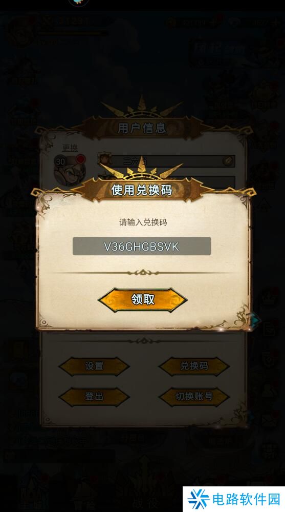 冒险大幻想兑换码在哪里输入？