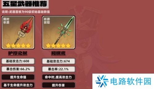 原神夏沃蕾武器圣遗物怎么配 原神夏沃蕾武器圣遗物推荐