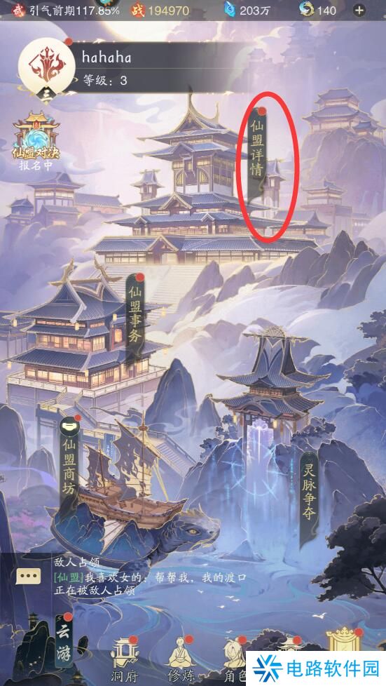 踏风行手游怎么退出仙盟？