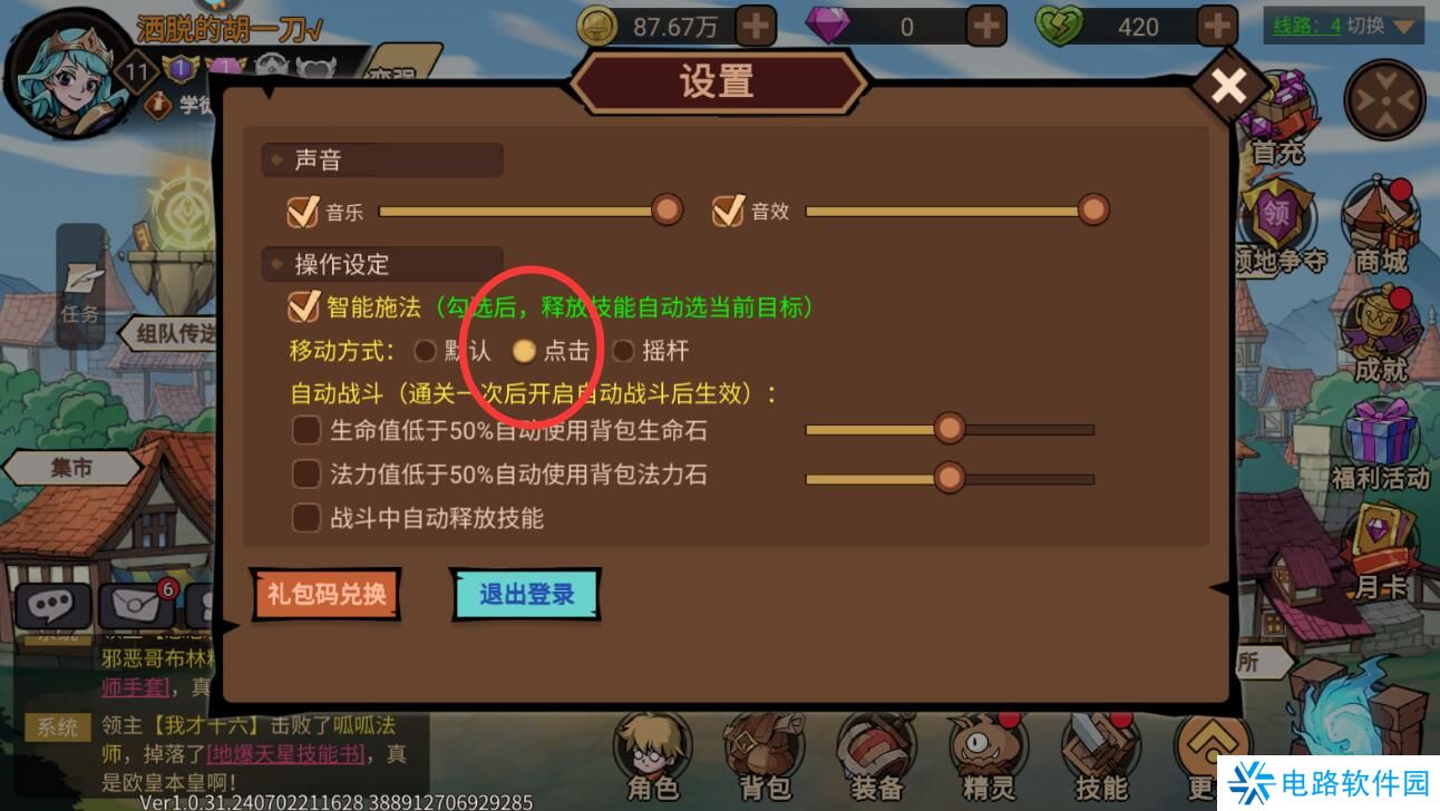 地下城与领主怎么调整移动方式？