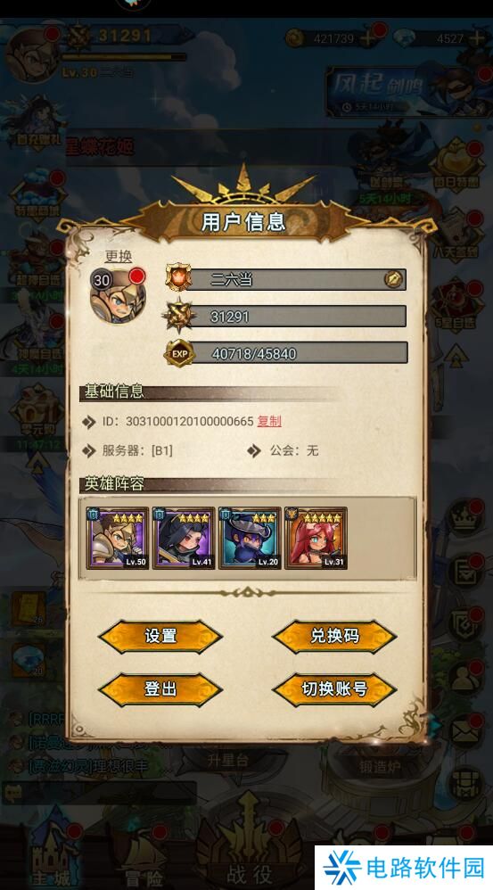 冒险大幻想兑换码在哪里输入？