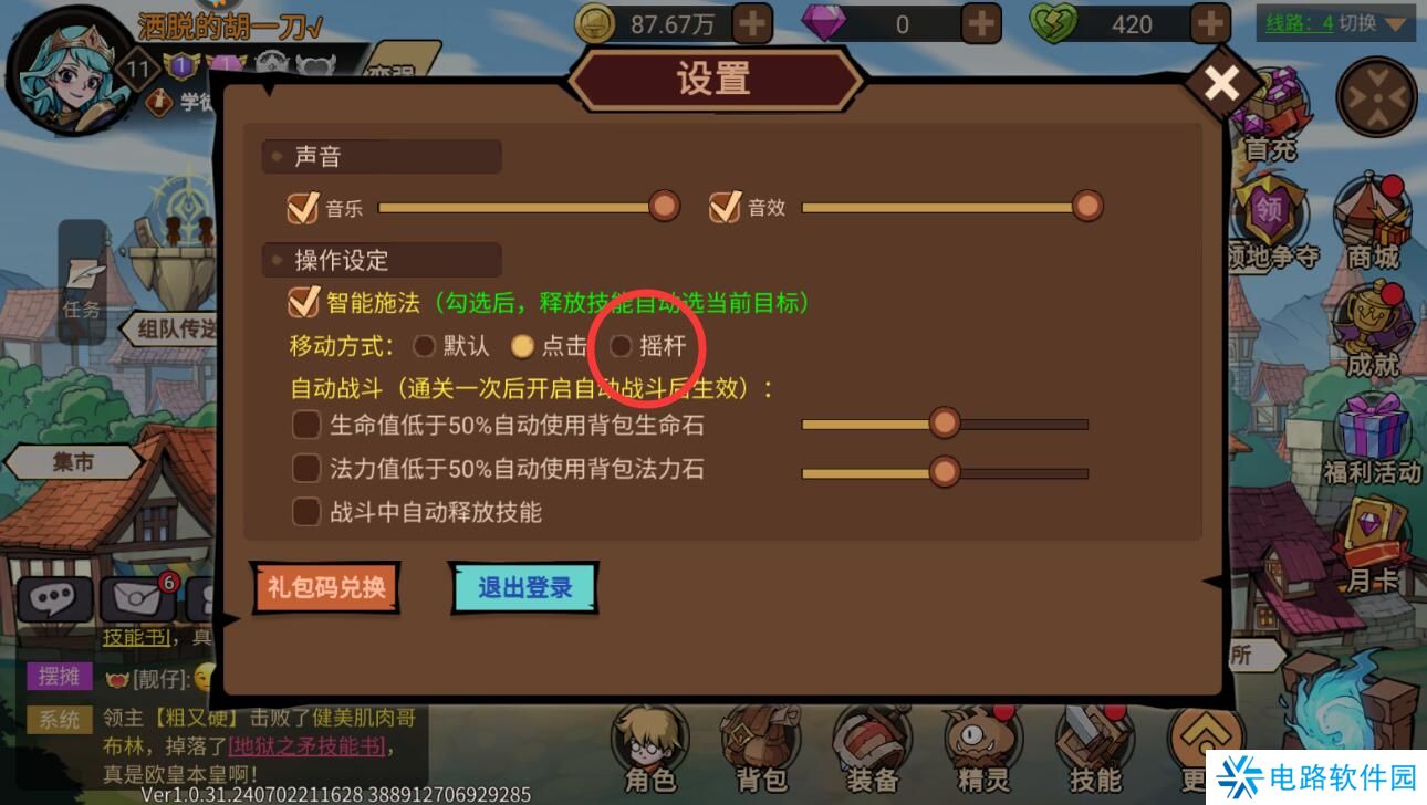 地下城与领主怎么调整移动方式？