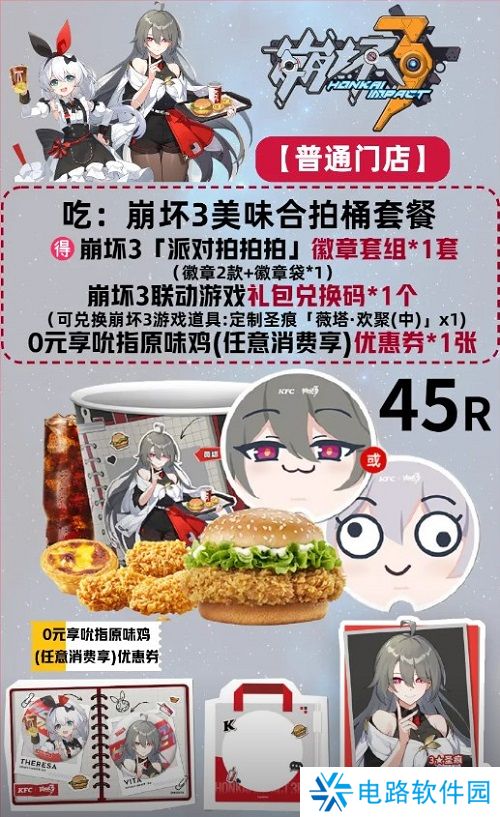 肯德基崩坏3联动套餐多少钱 肯德基崩坏3联动套餐价格介绍