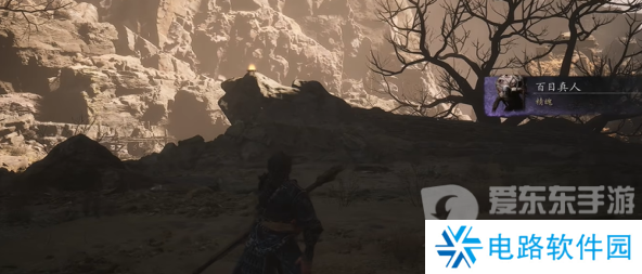 黑神话悟空百目真人精魄如何获得 黑神话悟空百目真人精魄获得方法