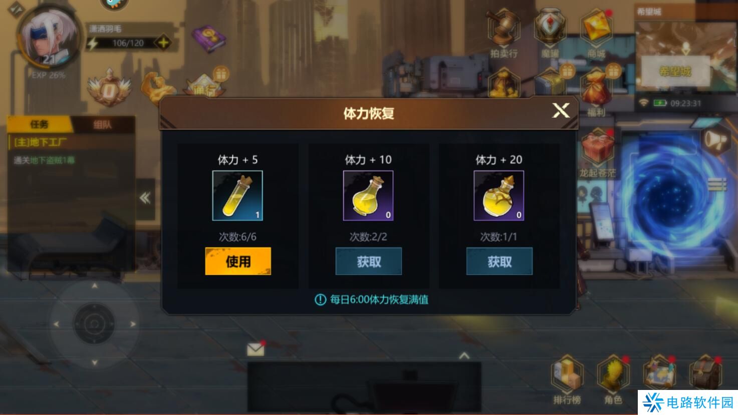 使命先锋手游体力怎么获得？