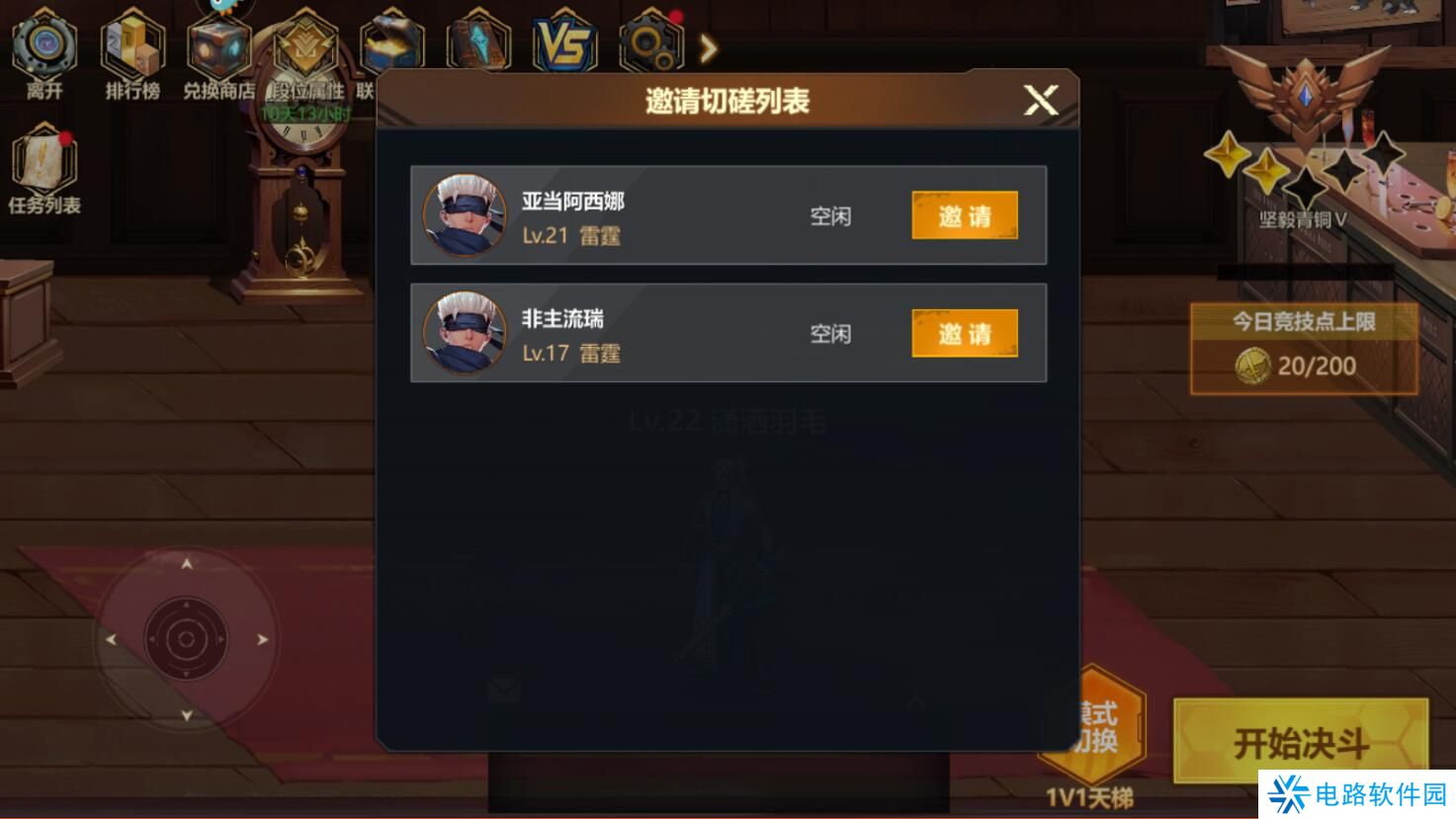 使命先锋手游怎么加好友？