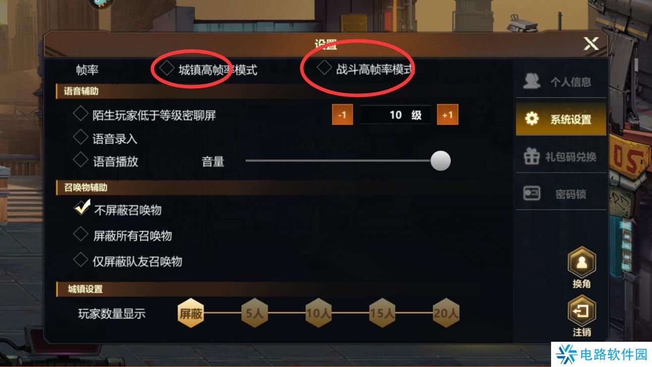 使命先锋手游怎么开启高帧率模式？