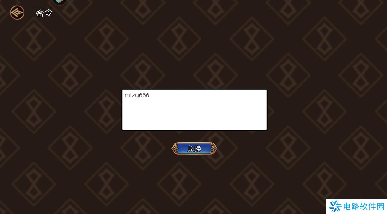 迷途之光手游密令在哪里兑换？