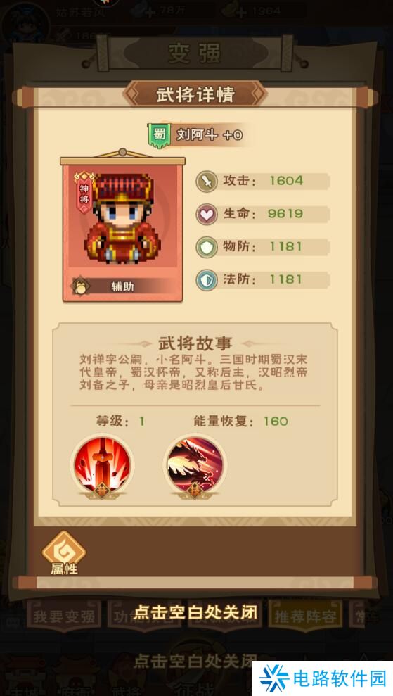 奔跑吧主公手游阵容搭配攻略