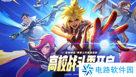 英雄联盟2024高校战斗季活动怎么认证 英雄联盟高校战斗季认证活动介绍