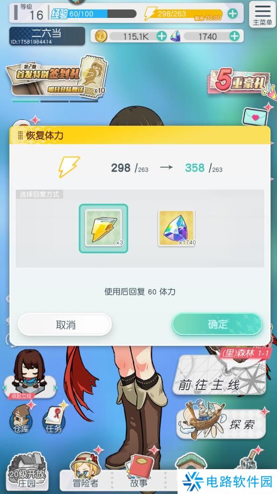 晴空双子手游体力不够怎么获得？