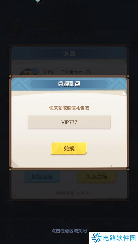 召唤师纷争礼包码怎么兑换？