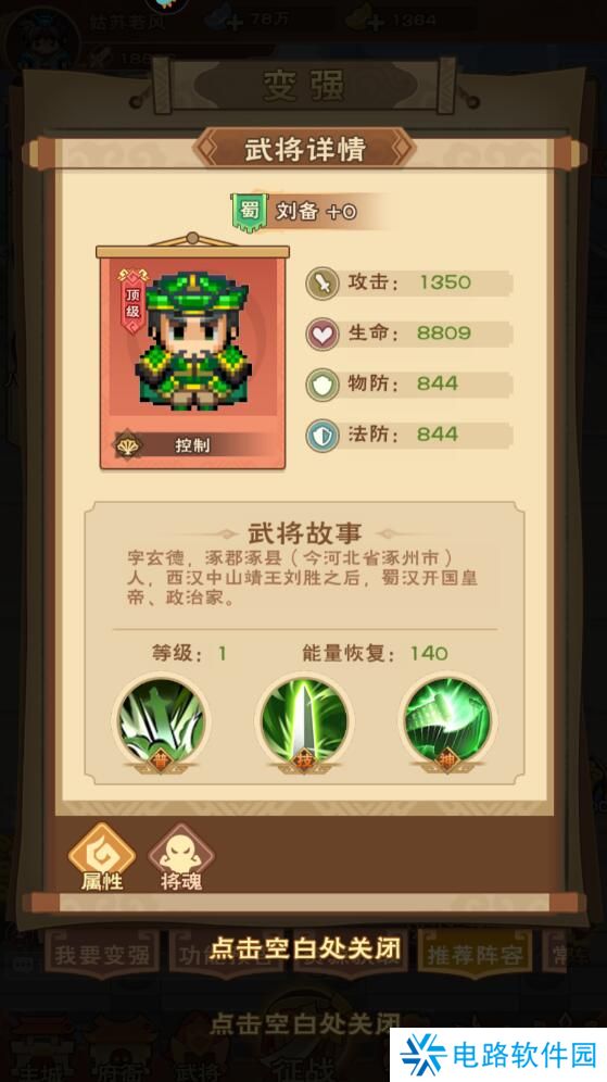 奔跑吧主公手游阵容搭配攻略