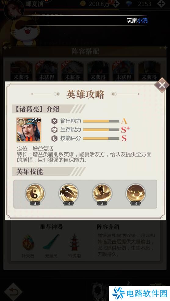 小浣熊神兵列传手游阵容搭配推荐