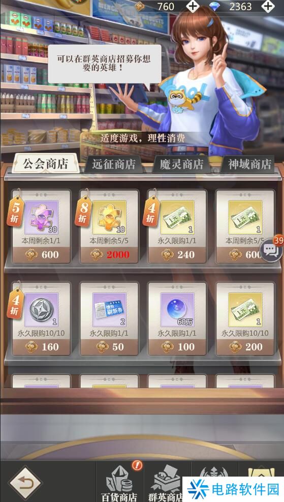 小浣熊神兵列传手游公会玩法攻略