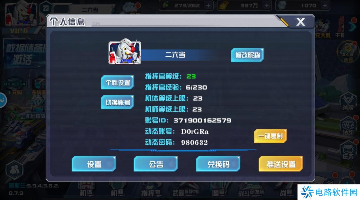 敢达决战怎么切换账号？