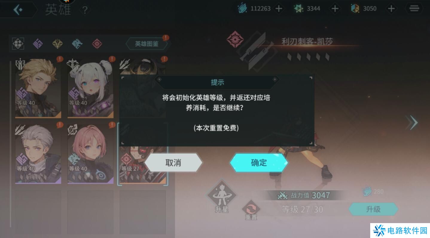 吟游战记英雄怎么重置？