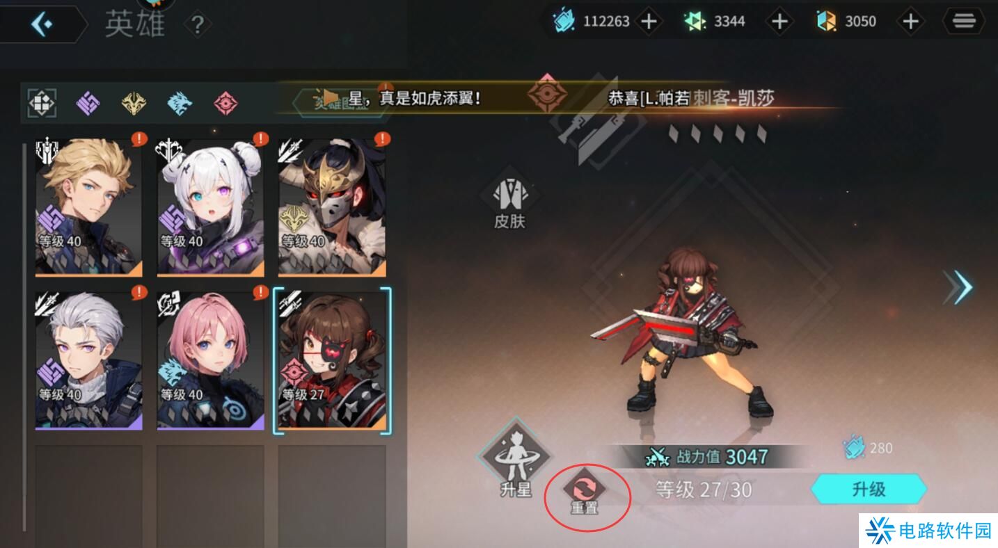 吟游战记英雄怎么重置？