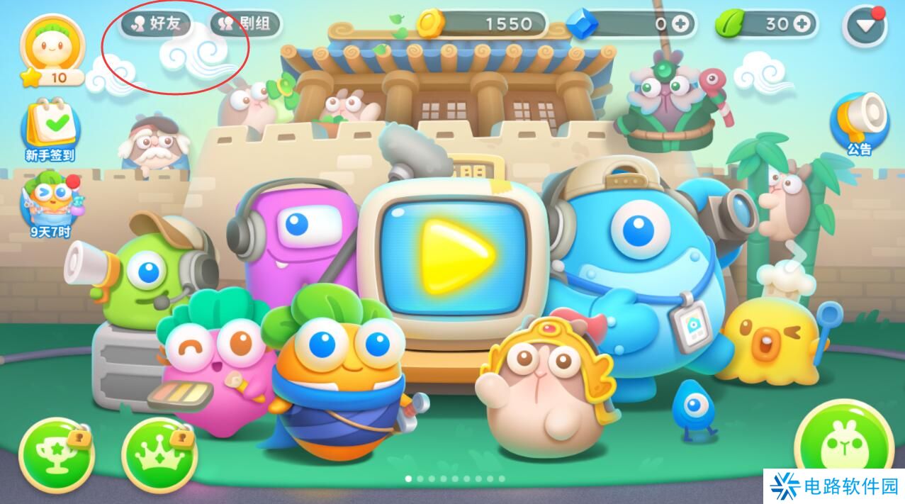 保卫萝卜4手游怎么添加好友？