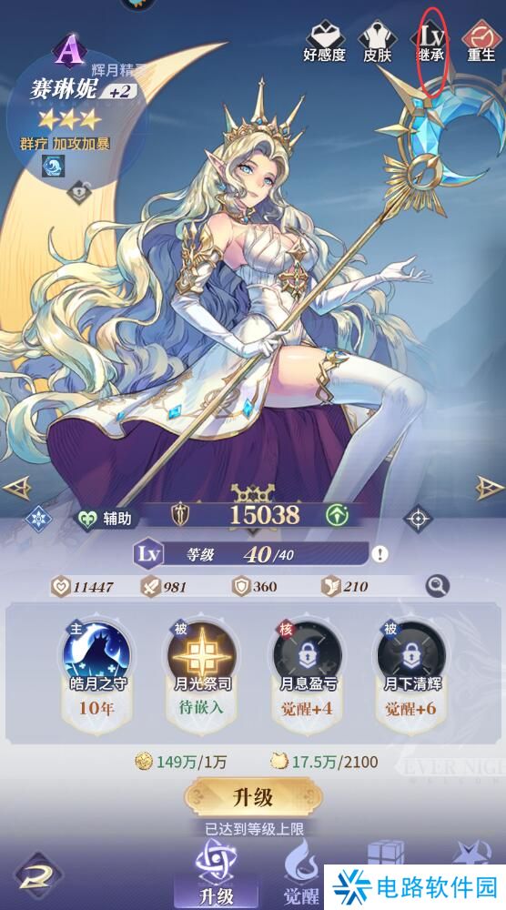 永夜降临复苏手游守护者怎么无损继承？