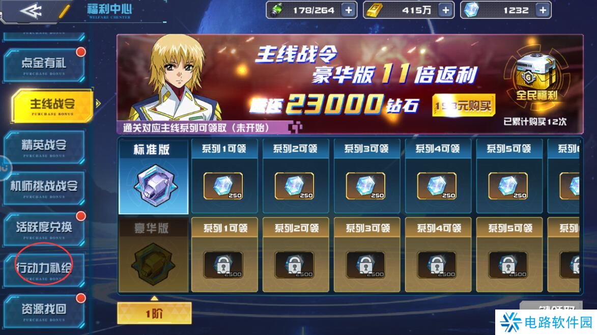 敢达决战行动力不足怎么获得？