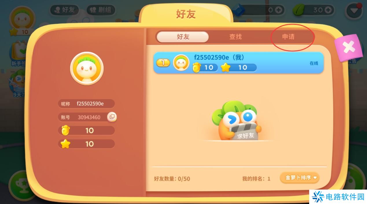 保卫萝卜4手游怎么添加好友？