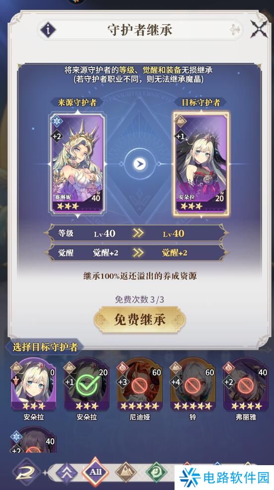 永夜降临复苏手游守护者怎么无损继承？