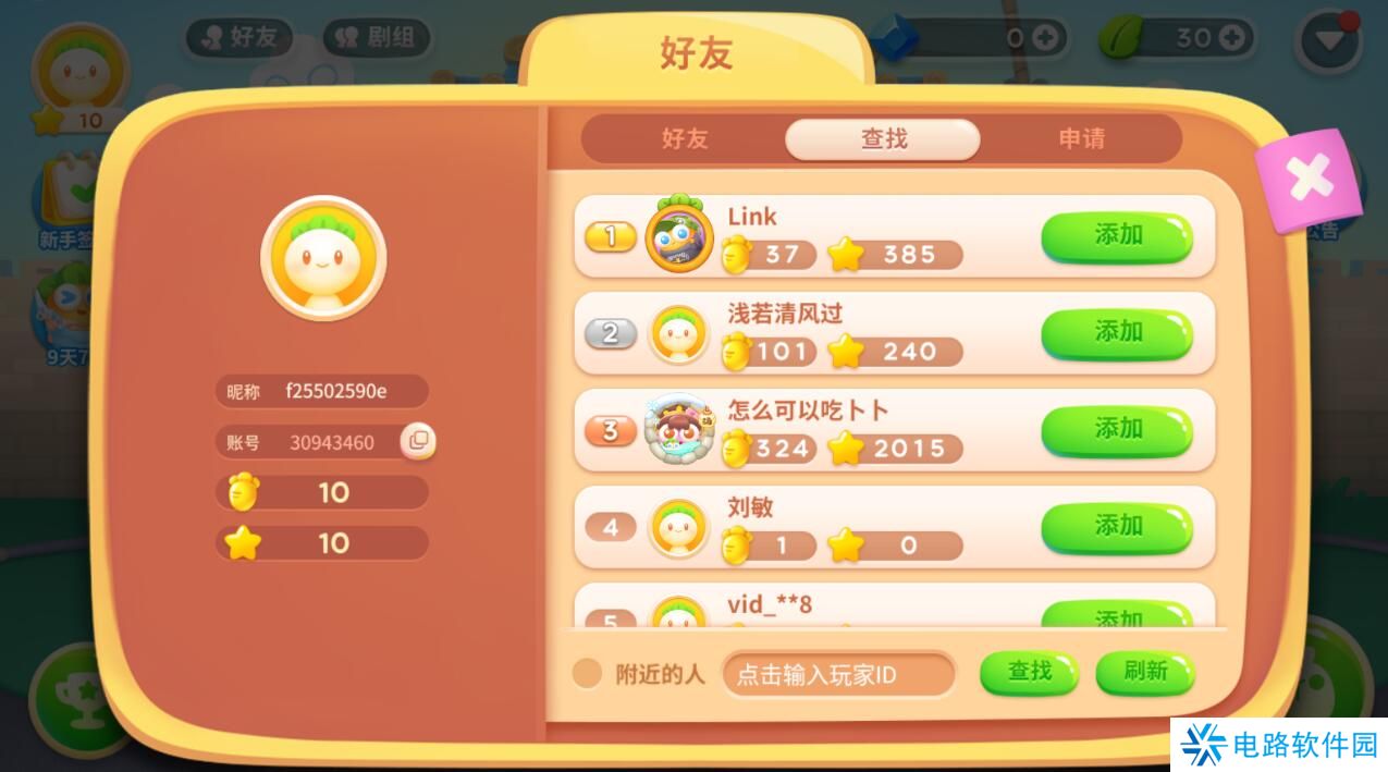 保卫萝卜4手游怎么添加好友？