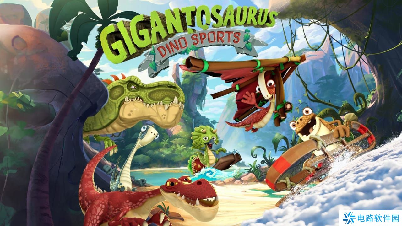 恐龙 巨太游戏会丨Gigantosaurus: Dino Sports_0