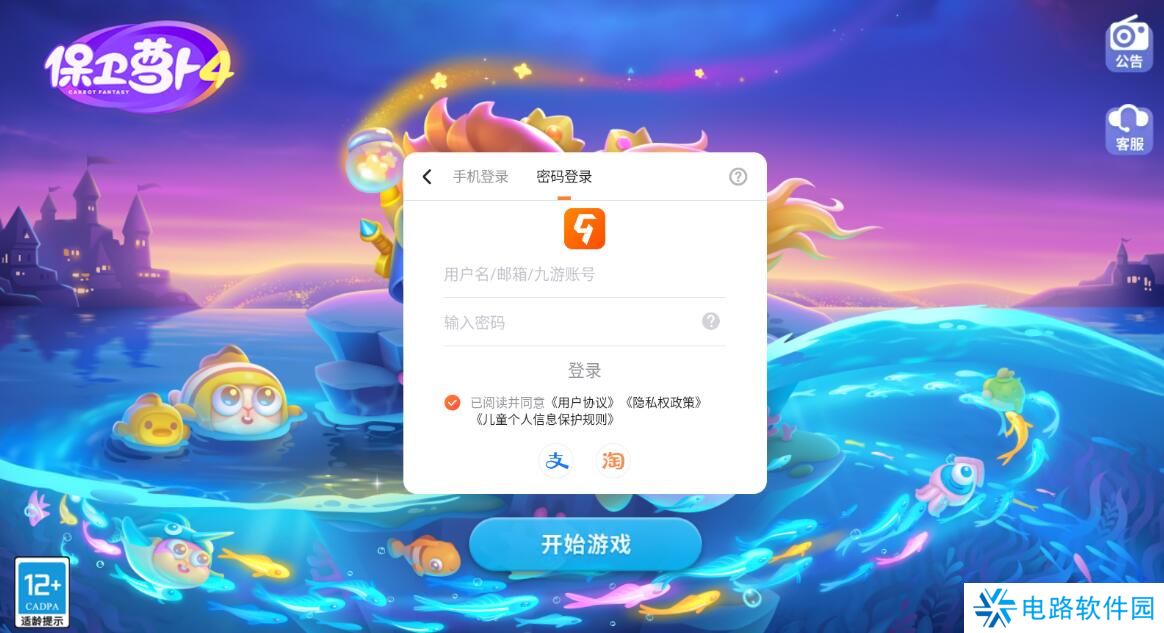 保卫萝卜4怎么切换账号登陆？