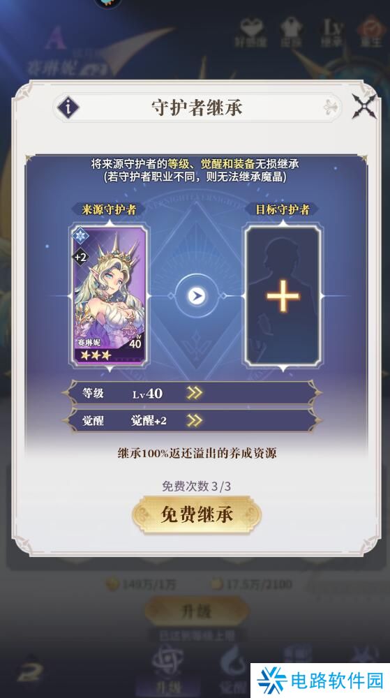 永夜降临复苏手游守护者怎么无损继承？