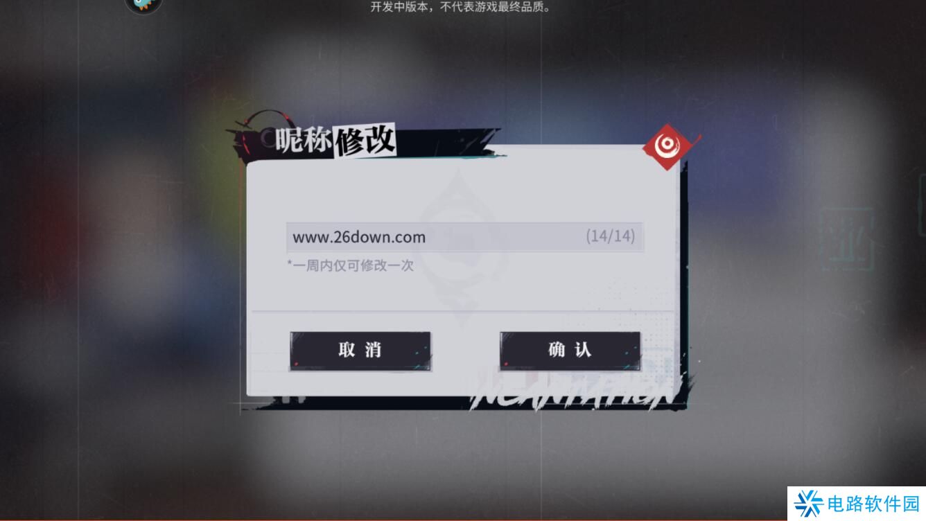 归龙潮手游怎么修改昵称和头像？