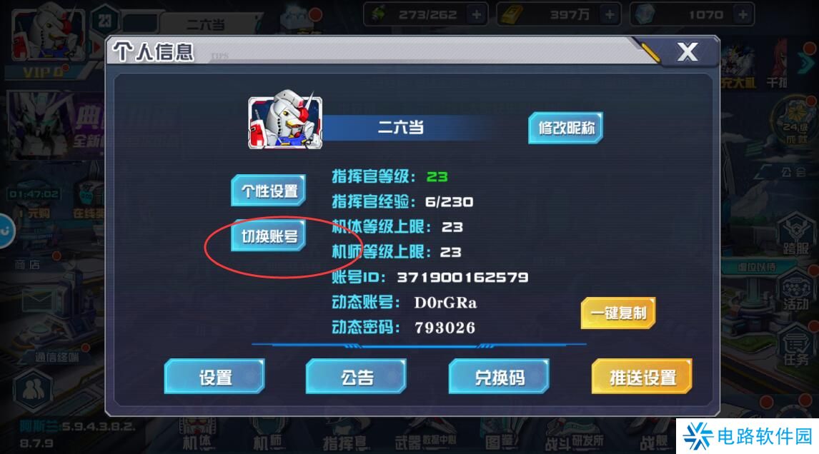 敢达决战怎么切换账号？