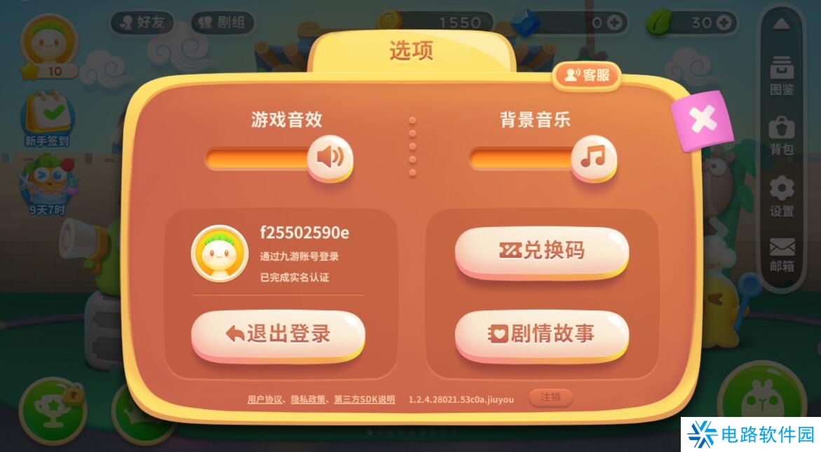 保卫萝卜4怎么切换账号登陆？