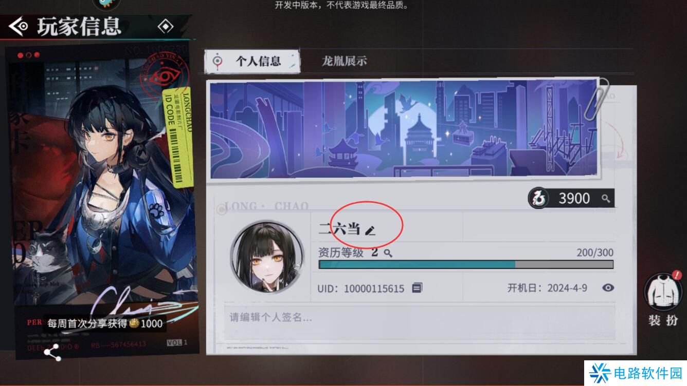 归龙潮手游怎么修改昵称和头像？