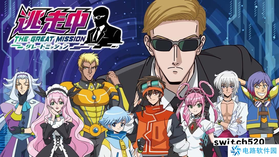 【日版】逃走中 大任务 .逃走中 グレートミッション 日语_0