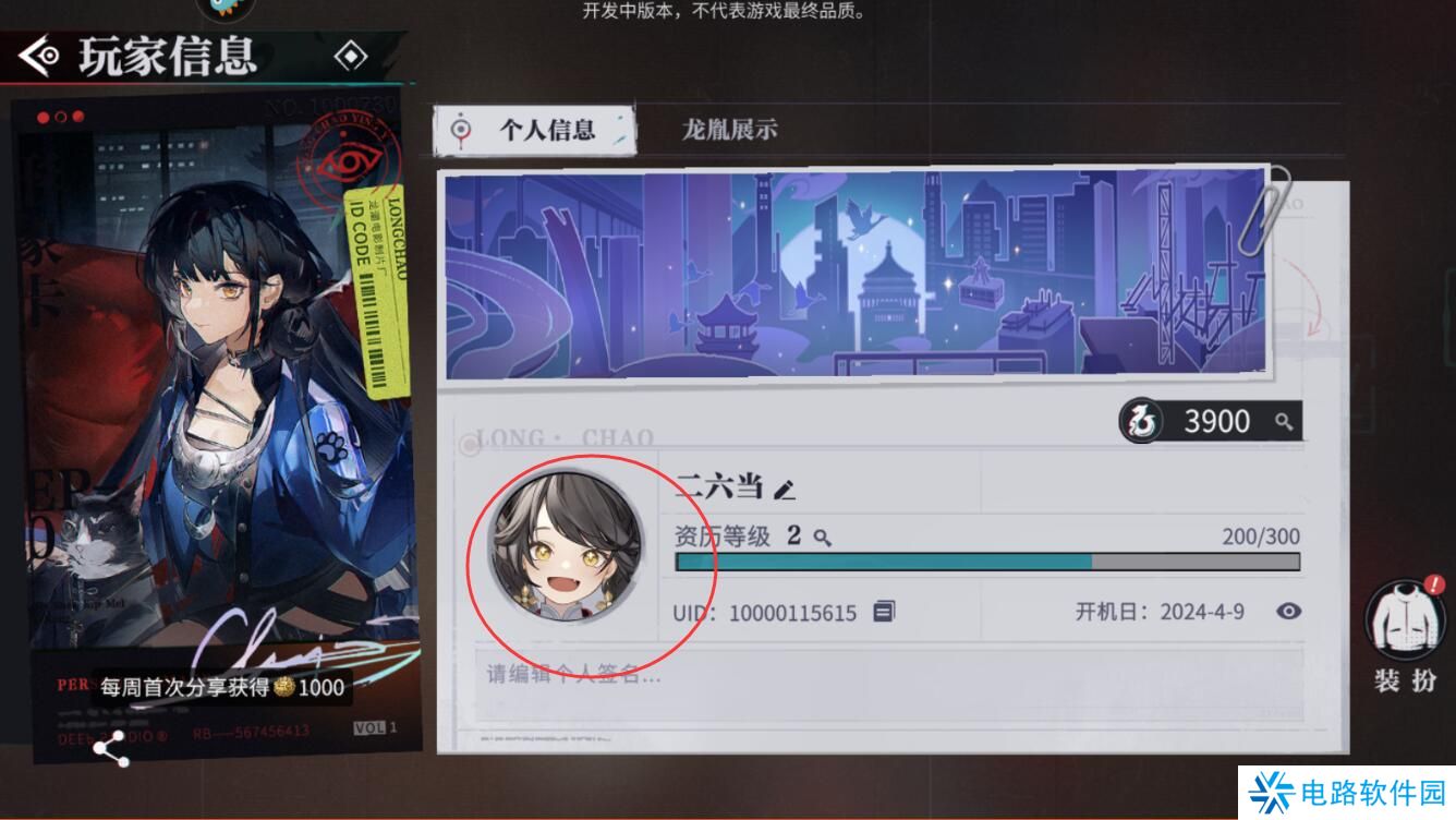 归龙潮手游怎么修改昵称和头像？