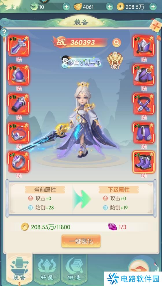 山海仙魔录手游战力怎么提升？