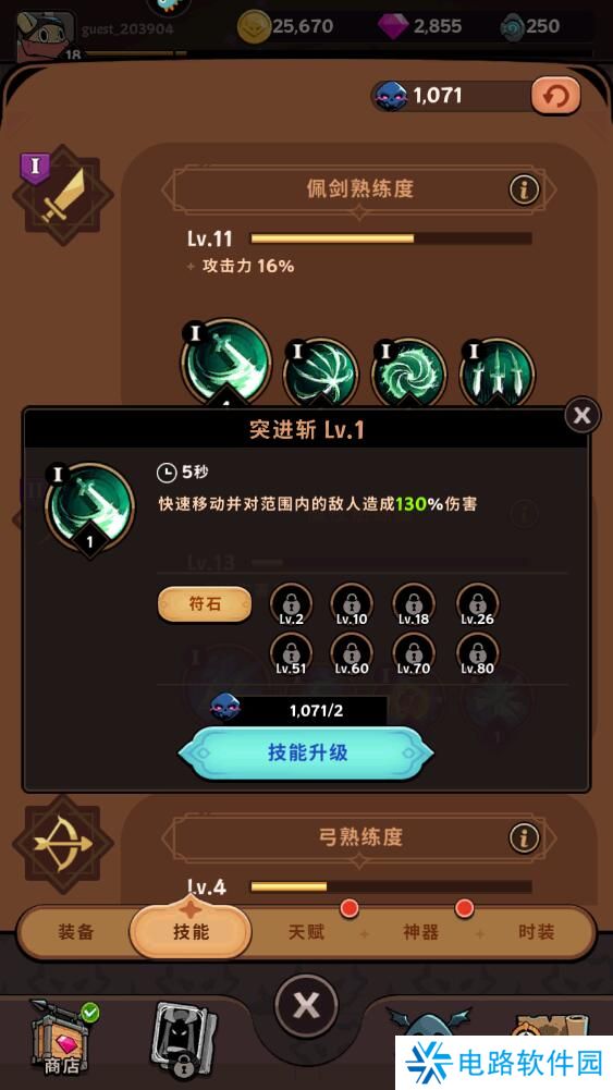 飞跃的旅行者手游战力提升攻略