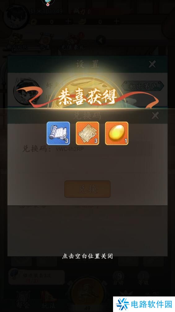 空岛护卫队礼包码怎么兑换？