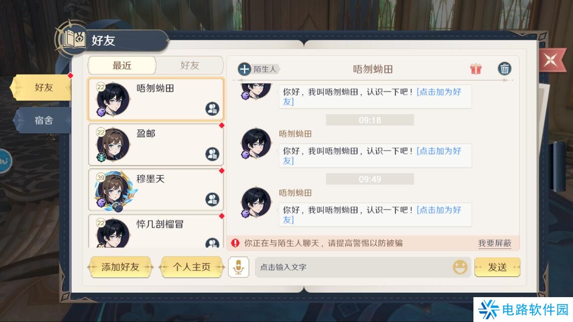 斗罗大陆史莱克学院在哪里加好友？