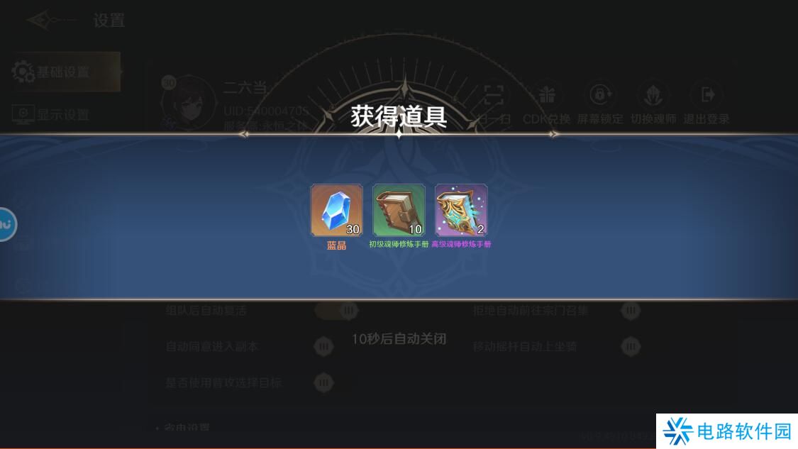 斗罗大陆史莱克学院兑换码在哪里输入？