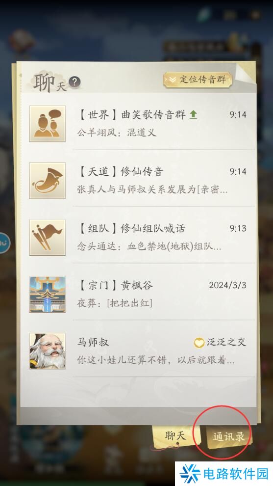 凡人修仙传人界篇怎么加好友？