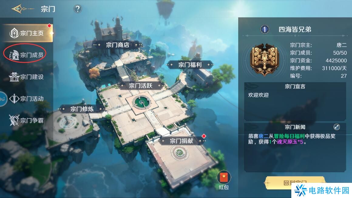 斗罗大陆史莱克学院宗门怎么退出？