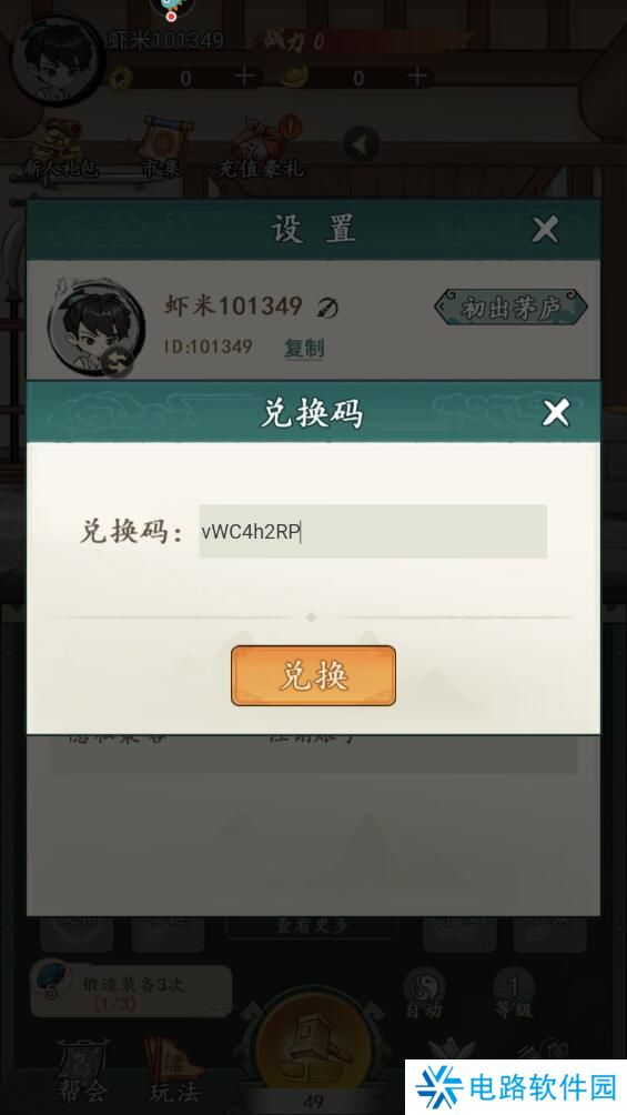 空岛护卫队礼包码怎么兑换？