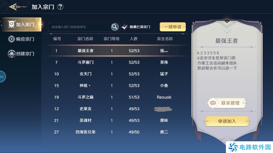 斗罗大陆史莱克学院宗门怎么退出？