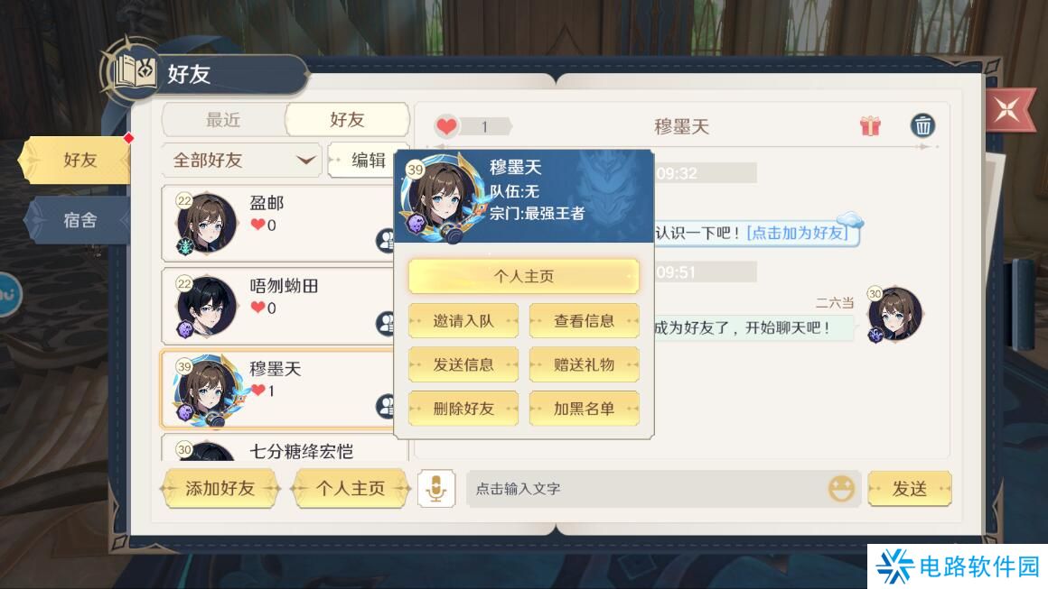 斗罗大陆史莱克学院在哪里加好友？