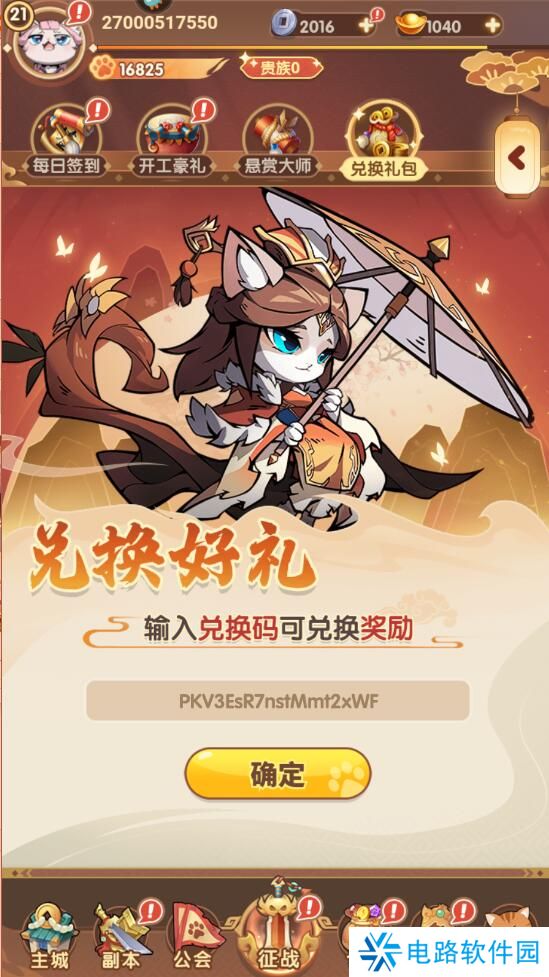 全能斗士兑换码入口在哪里？