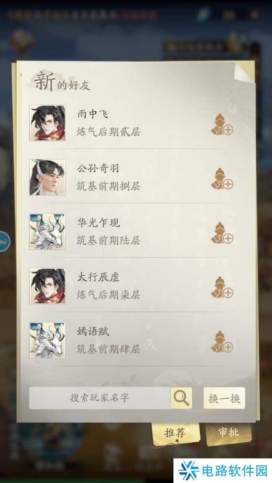 凡人修仙传人界篇怎么加好友？