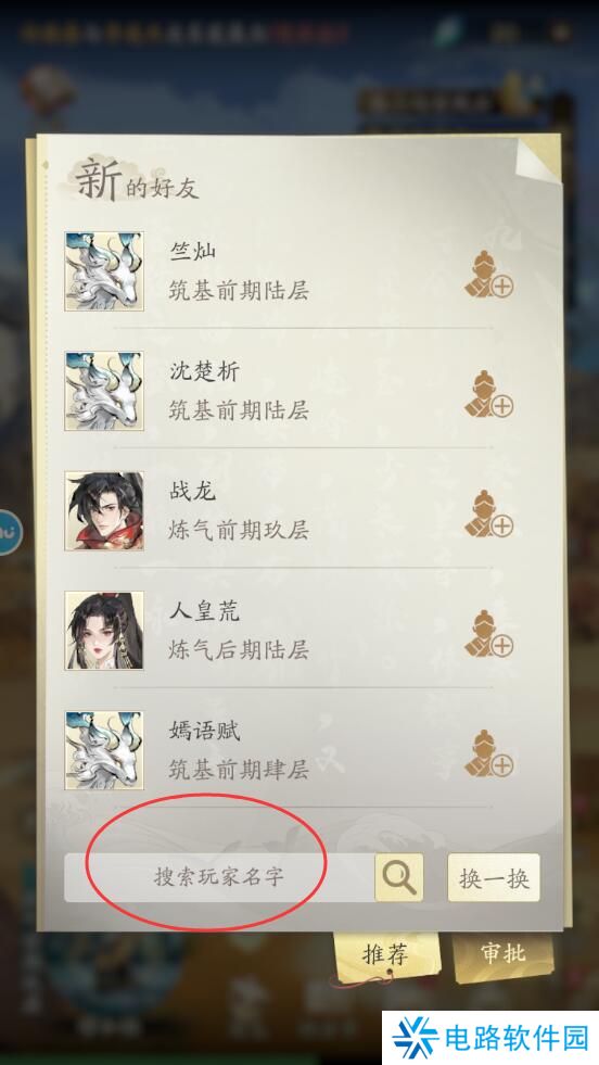 凡人修仙传人界篇怎么加好友？